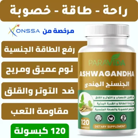 PARAVIDA ASHWAGANDHA 120 كبسولة لدعم الراحة والنوم