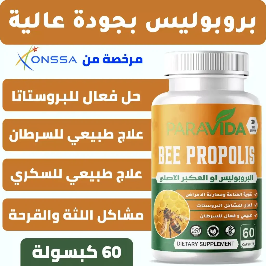 PARAVIDA BEE PROPOLIS 60 كبسولة لدعم المناعة
