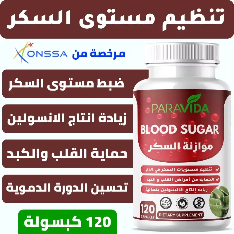 PARAVIDA BLOOD SUGAR 120 كبسولة لدعم توازن السكر