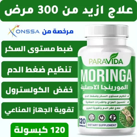 PARAVIDA MORINGA 120 كبسولة لدعم الطاقة والمناعة
