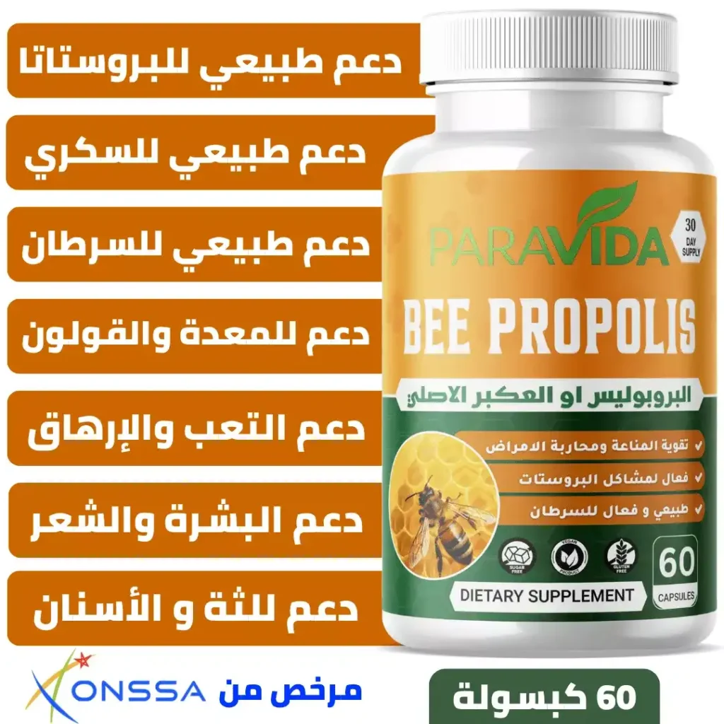 PARAVIDA PROPOLIS 60 كبسولة لدعم المناعة