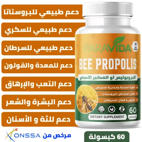 PARAVIDA PROPOLIS 60 كبسولة لدعم المناعة