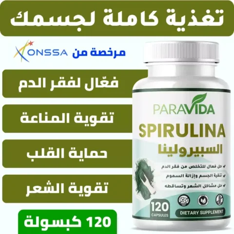 PARAVIDA SPIRULINA 120 كبسولة لدعم الطاقة والمناعة